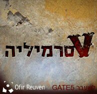הדף של אוהדי הפועל בש