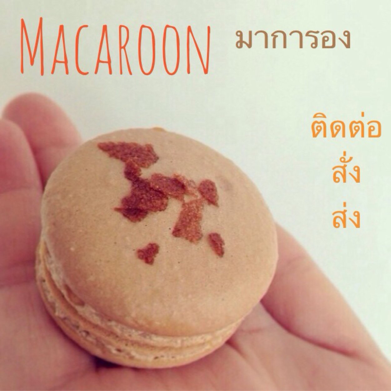 ร้านนี้ขายมาการอง มีทั้งหมด 12 รสชาติให้เลือกเลยทีเดียว ปิดรอบทุกวันจันทร์ อร่อยถูกปากแน่นอนจ้า อยากแอดไลน์ทักมาเลยจ้า
