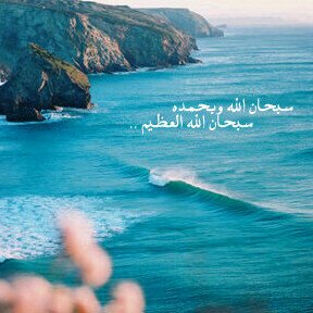 سبحان الله وبحمده .. سبحان الله العظيم ★.
