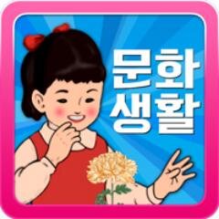 당신이 모르는 문화생활에 관한 모든 것.
http://t.co/7E6z0IRbo9
http://t.co/aLlpWXwYOU