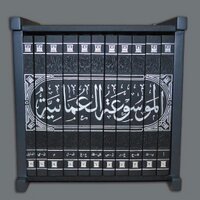 الموسوعة العمانية (@omencyclopedia) 's Twitter Profile