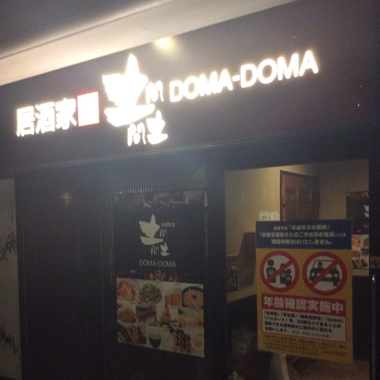 土間土間浦安店 Domaurayasu Twitter