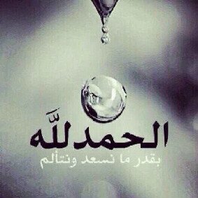 مهما نطقنا من حروف يبقى الوطن قصه وفا ☺