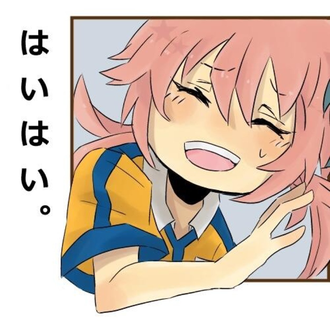 よ〜るです！