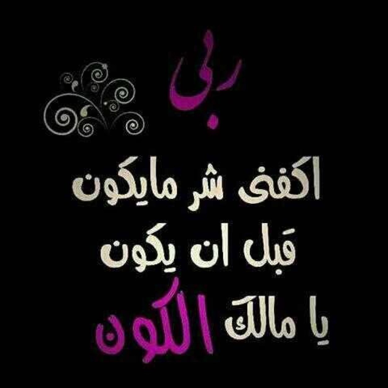 لا إله إلآ أنت سبحآنك إني كنت من الظالمين ✨ استغفر الله العظيم و أتوب إليه ✨