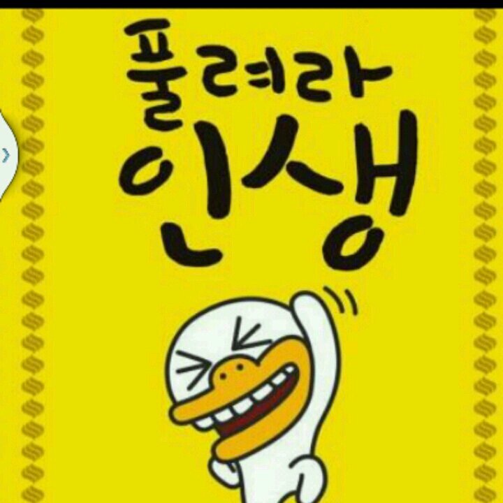 hamilstory's profile picture. 원 혜영과 함께 더 블어 풀 어가는 세상 (원더풀)