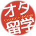 オタク留学のススメ (@wakeupgeeks) Twitter profile photo オタク留学のススメ (@wakeupgeeks) Twitter profile photo