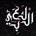 M.alka3bi (@m_alkaa3bi) Twitter profile photo M.alka3bi (@m_alkaa3bi) Twitter profile photo