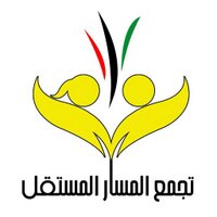المسار المستقل (@almasarmostaqil) 's Twitter Profile Photo