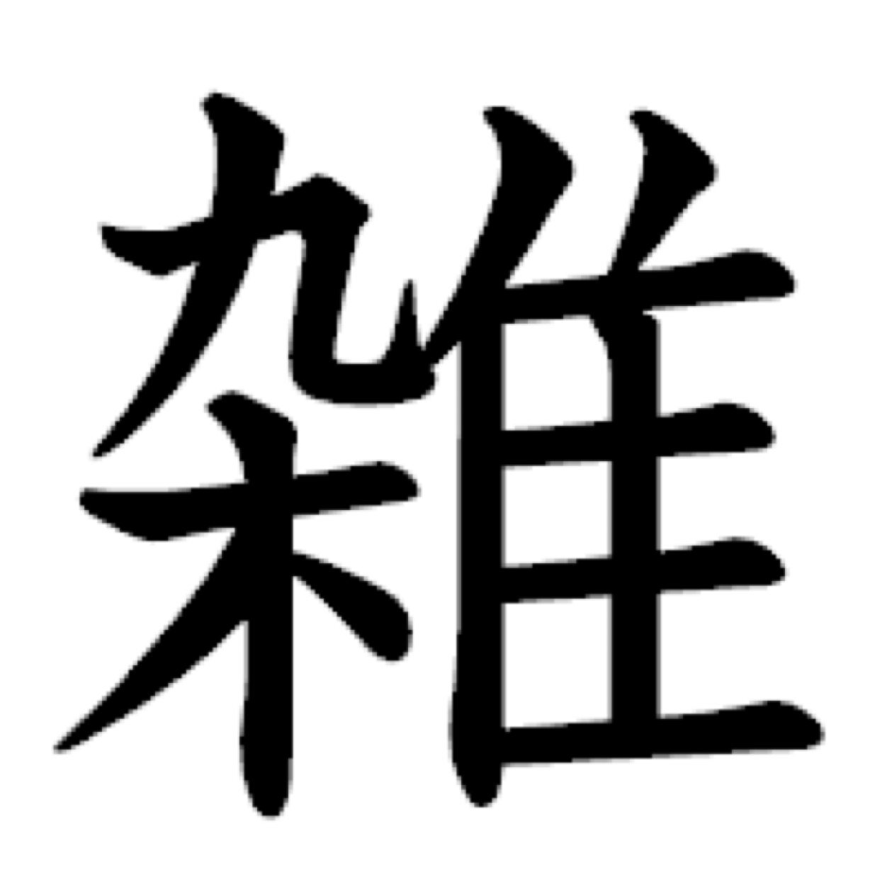尾崎の雑学bot 30 うるさい は漢字では 五月蝿い と書きます 見た通り五月の蝿 がうるさいからだと思いますが 英語で五月の蝿 というとmayfly カゲロウのことです カゲプロとかなんとかのことを思い出した人はトラックに轢かれてしまえ 尾崎の雑学bot 30 うるさい は漢字では 五月蝿い と書きます 見た通り五月の蝿 がうるさいからだと思いますが 英語で五月の蝿 というとmayfly カゲロウのことです カゲプロとかなんとかのことを思い出した人はトラックに轢かれてしまえ