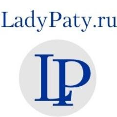 Для тех девушек, кто выбрал активную жизненную позицию, кто настроен на оптимизм и полон жажды жизни, создан наш Женский Клуб Лэди Пати