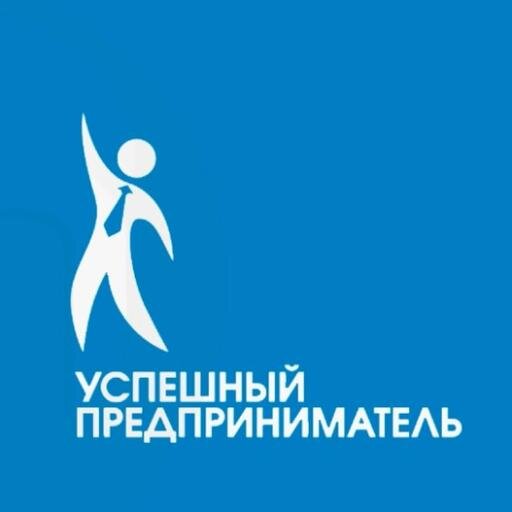 Успешный предприниматель. #Впоискахтрафика. 13 ноября 2014