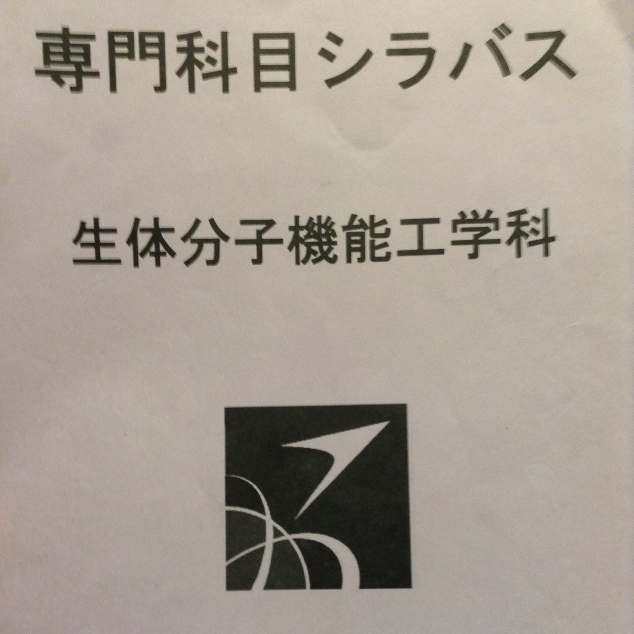 茨城大学工学部生体分子機能工学科の学生が管理していました。ですが、中の人はもう卒業しました。学科名称も消滅しました。完全非公式です。