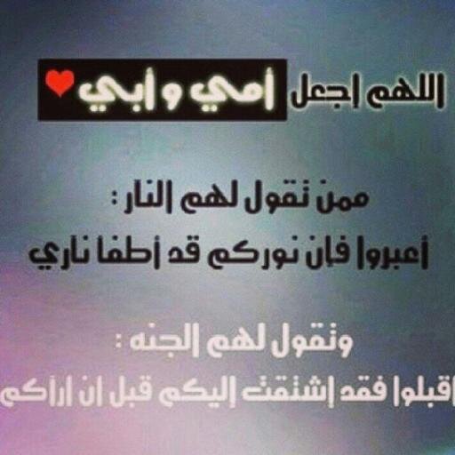 حساب تحت اشراف المجلس الطلابي، أقل مايمكنك أن تفعل لهما قال تعالى ( وقل ربي ارحمهما كما ربياني صغيرآ).