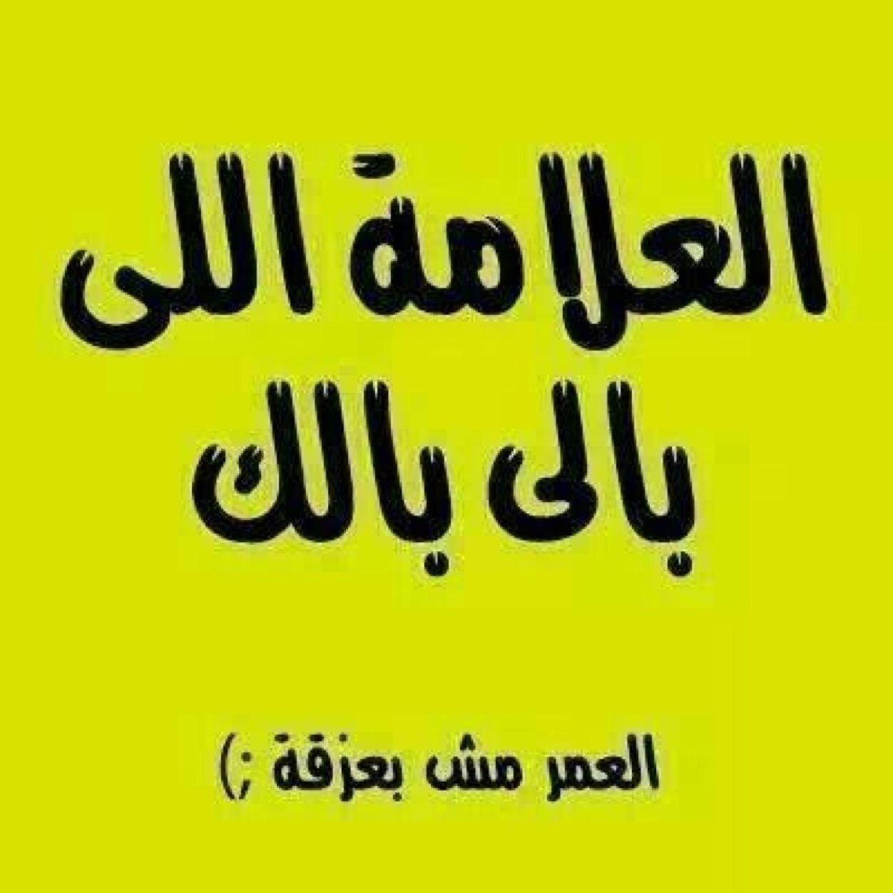 لا أستطيع العيش بمعزل عن آلام المُسلمين