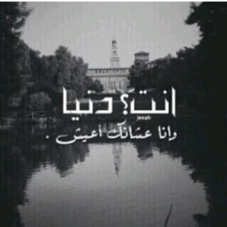 ترإ في ناس يحبونكك ؤأولهم أنا وقلبي ☹♥♥