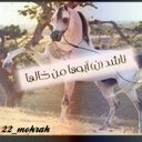 ناشدٍ أبوهآ من خآلهآ (@22_mohrah) Twitter