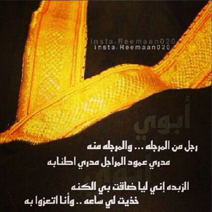 » ترىء العتيبي  صنف ما به رخااوه  ليا نخيته جاك , ما هوب محتاس شف لك من الشيابين واحد و خااوه   حتى تعرف اان الذهب ماا هو نحااس..          { الخاص مهمل}