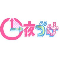 一夜づけ (@txichiyazuke) 's Twitter Profile Photo 一夜づけ (@txichiyazuke) 's Twitter Profile Photo