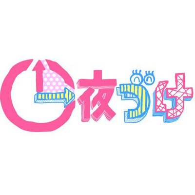 一夜づけ 今週後半の一夜づけ 5 14 木 27 35 5 15 金 26 23 動画配信サービス Paraviとひかりtvで全話配信中 Blu Ray Dvd Boxは7 29発売 現在予約受付中 ドラマホリック 僕はどこから を一夜づけ ぜひご覧下さい T Co
