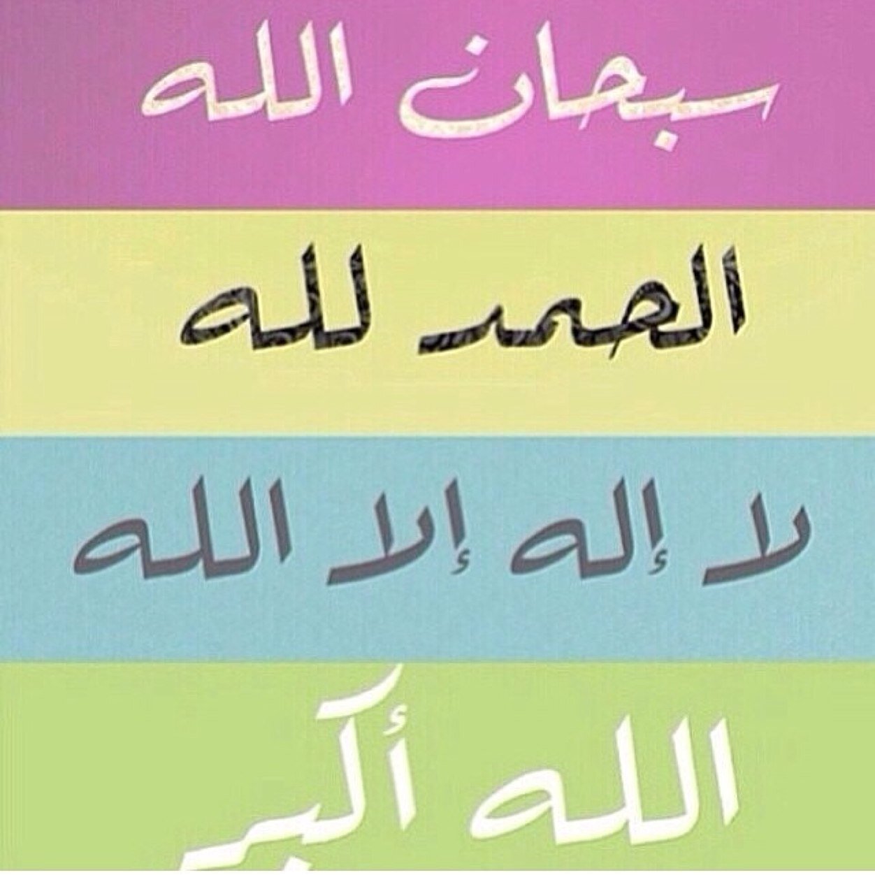 للهٌم صل ۈسلـّم علـّۓ نبينا محَمد ۈ علـّۓ آلہ ۈ أصَحابہ أجَمعّين❤ أذكار الصباح والمساء في المفضله ☀️