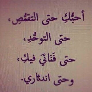 اللهم يا مُقلِبَ القُلوب ثبَّت قلبي على دينك ❤