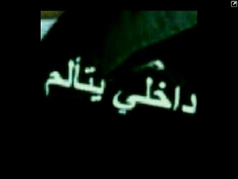 ما عااد بي رووح تستحمل مغثه♡♥