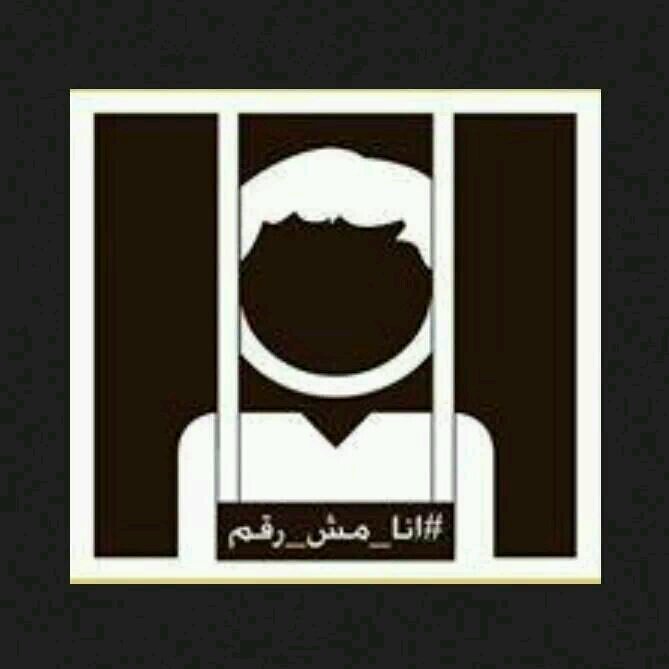 #NotANumber #DyingToLive #KidsInJail #أطفال_معتقلين #اخفاء_قسري #StopEgyEx #مقبرة_العقرب #اوعى_تنسى