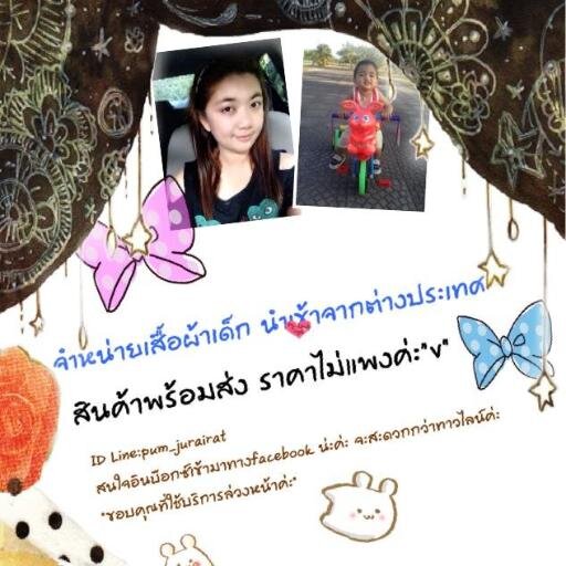 จำหน่ายเสื้อผ้าเด็ก เสื้อผ้าแฟชั่น นำเข้าจากต่างประเทศ ราคาไม่แพง