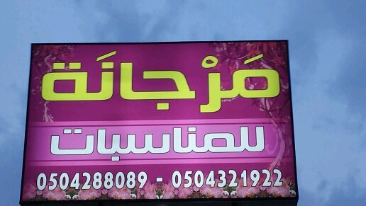 alazwariii's profile picture. حفلات زواج - ملكات - تخرج - مناسبات - بازارات - معارض الاتصال 0556569922