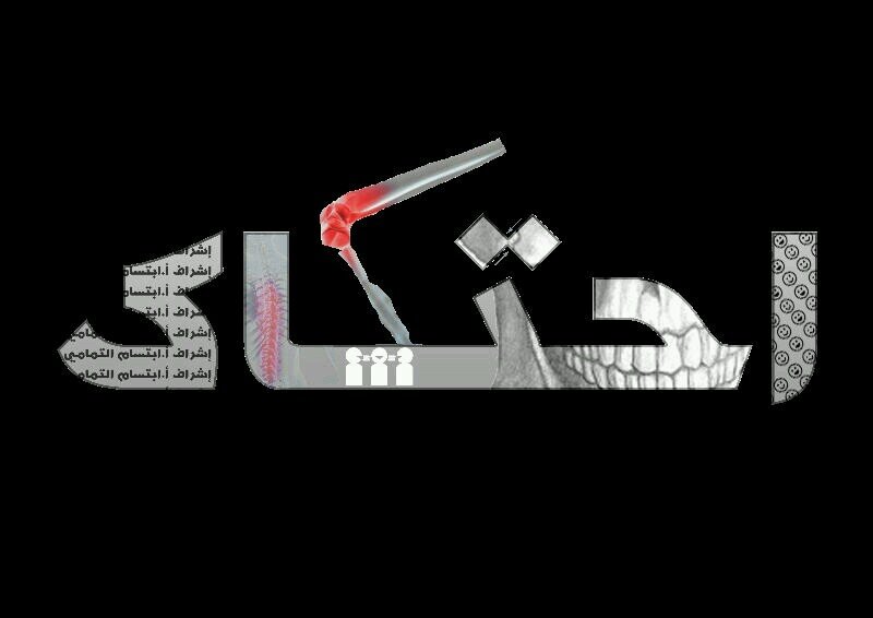 ‏‏مشروع فيزياء ثاني ثنوي ٢ع\ج ثانويه 48