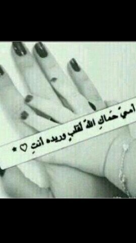 لا يشبه طيبتك ولاحنيتك او حتئ دفء يديك احد مختلف انت عن جنس آدم يا ابي ♡امي روح يحتويها سعاده ♡      حائل