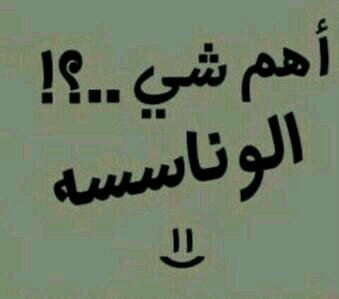 ابي جاد من مكه وكاش اللي مو جاد لايتعب نفسه ..