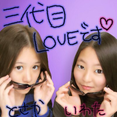 りな☞里臣☻**