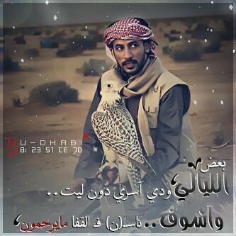 حساب خاص ينقل كل ماهو جديد بعالم الشعر اتمنى ان اصل لـ مستوى ذائقتكم ...