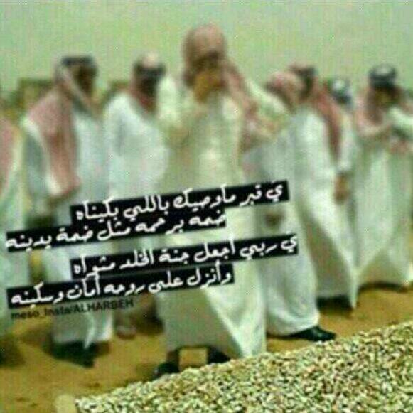 صدمہ رحيلہ , ما طرّت لي على البال ۈ فجعہ فراقہ باقيہ ٺكتسينُي طاحت ۈ رودي ۈ انتہت كل اﻟﺎمال ! ۈ ماتٺ رياحِين الفرح في يمّيني .