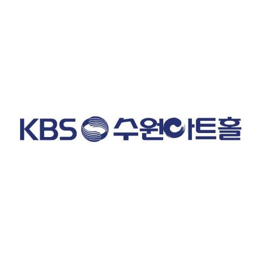 KBS수원아트홀은 항상 수원 시민의 문화 욕구 충족을 위해 노력합니다.