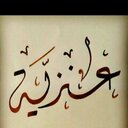 لا اله الا الله (@22_nadooosh) Twitter