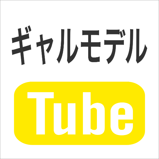 gyarumodel_mv's profile picture. ギャルモデルの最新動画や人気動画をお知らせします！テレビ、ドラマ、映画などの出演番組のYouTube動画もまとめてタイムリーに更新中。