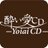 酔い愛CD オフィシャルツイッターさんのプロフィール画像