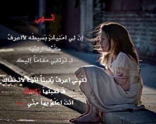 ربي حقق لي ما يكون خير لي وما اتمناه