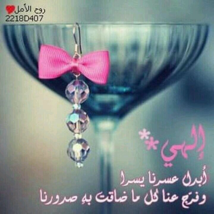 ‏لا أحد يمتلك حياة كاملة ولا قلبًا خاليًا من المهموم ولا رأسًا خفيفا من الأعباء.. ولكن هناك من يدعو الله ويبتسم قائلا الحمد لله دائما وأبدًا.