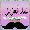 ابو عزه;-) (@11957d6ad1ec403) Twitter
