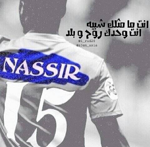 ‏‏‏‏《الهلال هو سبب سعادتي تغريداتي وصوري كلها عن الزعيم كل شي تجدونه هنا》