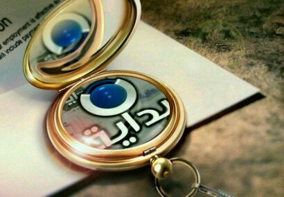 من جمهور قناة بدايه و أفتخر هيما هيما ♥ ♥