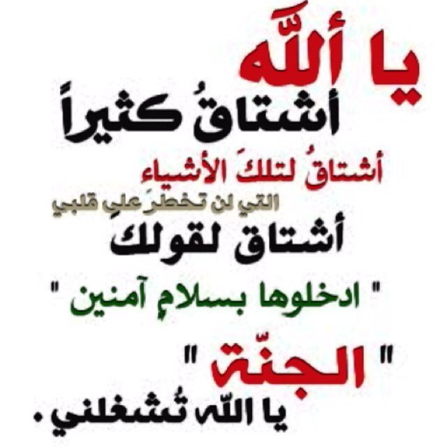 إن كٌنتٍْ سأشتاق! سأشتاقٌ الى زمان كان الرسول به حياً و لِـ جنّةٍ تُغني عن الدُنيا الدّنيہ وَ سأشتاق إلى ربي و للقاءٍ يكونُ سرّمدياً Insta;POODE5MM