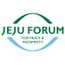 제주포럼 Jeju Forum (@jejuforumpp) Twitter profile photo 제주포럼 Jeju Forum (@jejuforumpp) Twitter profile photo