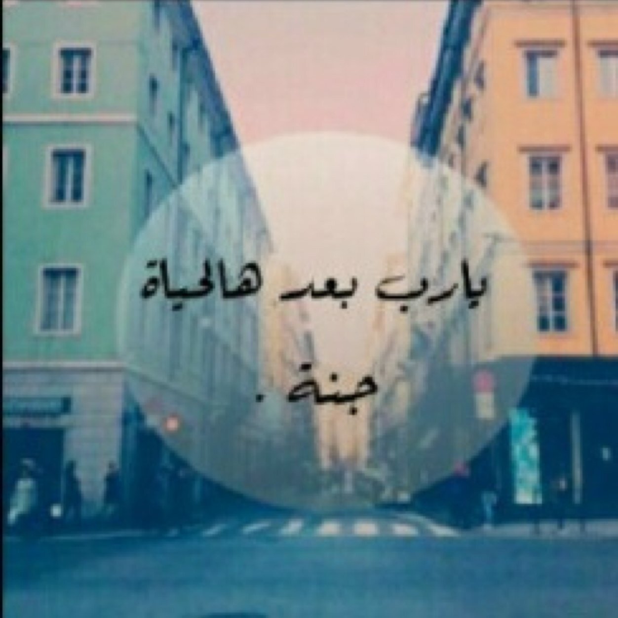 يوم وفاتي أزيلوا مابصدوركم علي واغفلوا عن زلاتي وسامحوني فإن الموت لايطلب رأي أحد ربما يكون غداً. - سبحان الله وبحمده , سبحان الله العظيم - ♥