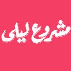 ALL About Mashrou' Leila