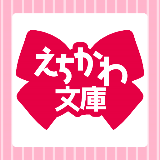 えちかわ文庫＠お休み中さんのプロフィール画像